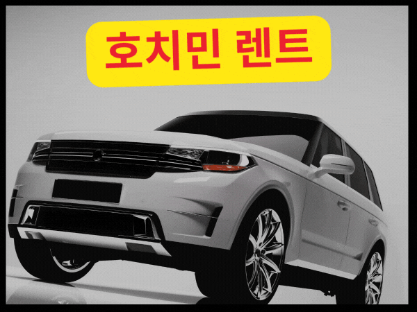 베트남 호치민 차량 렌트 가격 및 종류