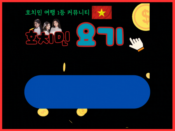 호치민 요기 7월 이벤트 대공개!