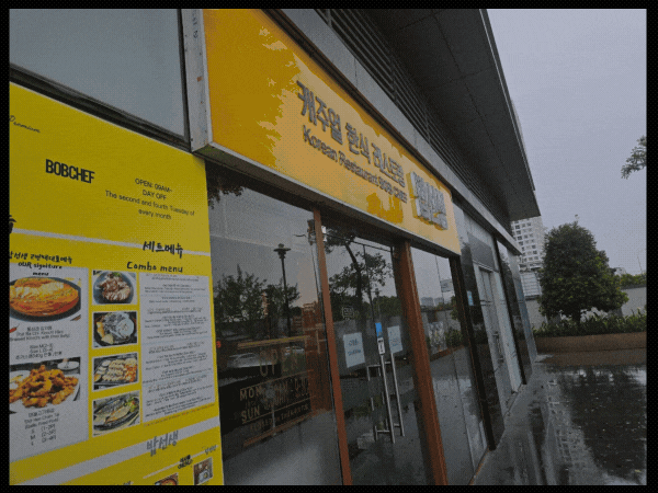 [7군] 밥선생 : 다양한 메뉴가 있는 호치민 한식 맛집 (선라이즈)