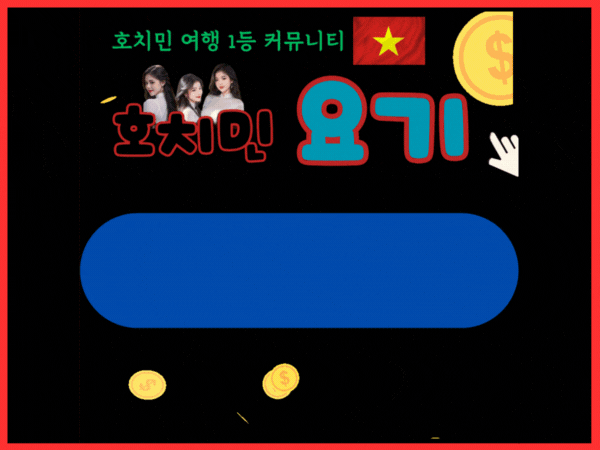 2025년 6월 호치민 요기 한정 이벤트!
